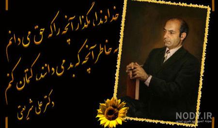 عکس نوشته دکتر شریعتی درباره امام علی