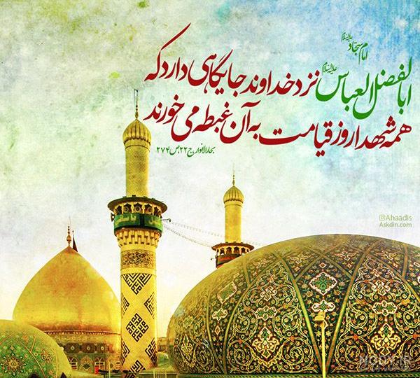 عکس نوشته زیبا تولد حضرت عباس