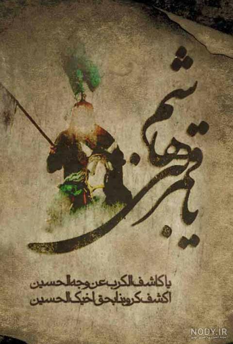 عکس نوشته زیبا حضرت عباس