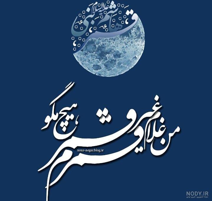 عکس نوشته زیبا حضرت عباس