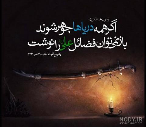 عکس نوشته زیبا حضرت علی - عکس نودی
