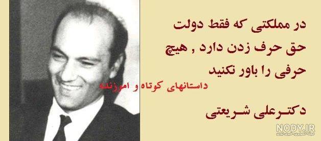 عکس نوشته های زیبای دکتر علی شریعتی