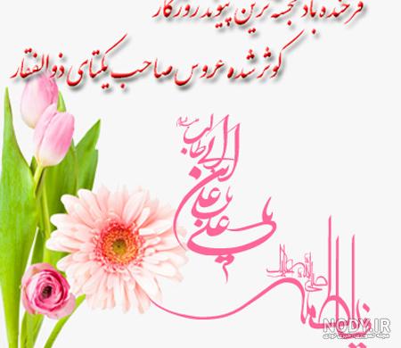 عکس نوشته سالروز ازدواج حضرت علی و فاطمه زهرا برای پروفایل