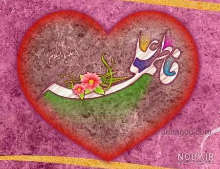 عکس نوشته سالگرد ازدواج حضرت علی و فاطمه