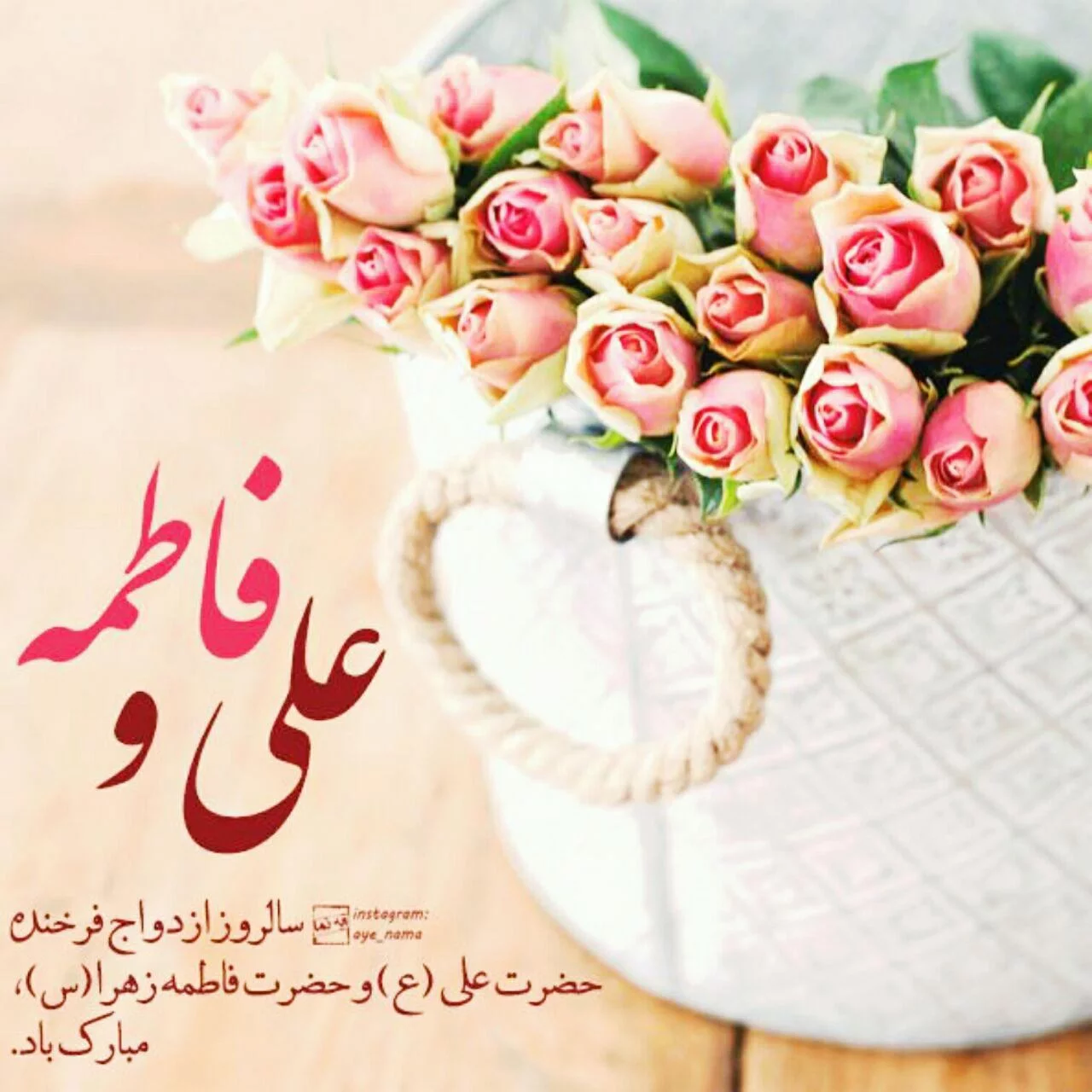 عکس نوشته سالگرد ازدواج حضرت علی و فاطمه زهرا عکس نوشته سالگرد ازدواج حضرت علی و فاطمه زهرا