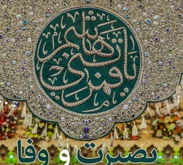 عکس نوشته شهادت حضرت عباس ع
