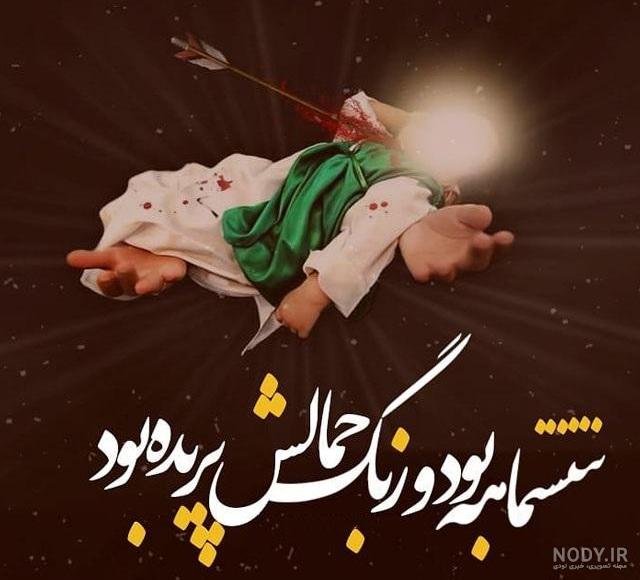 عکس نوشته شهادت حضرت علی اصغر