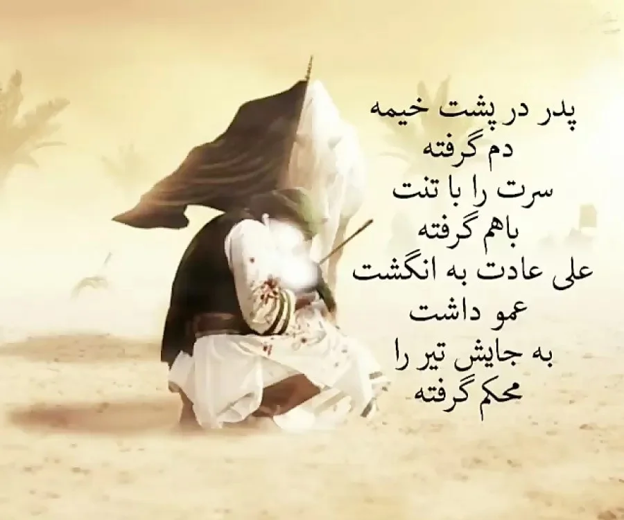 عکس نوشته شهادت حضرت علی اصغر - عکس نودی