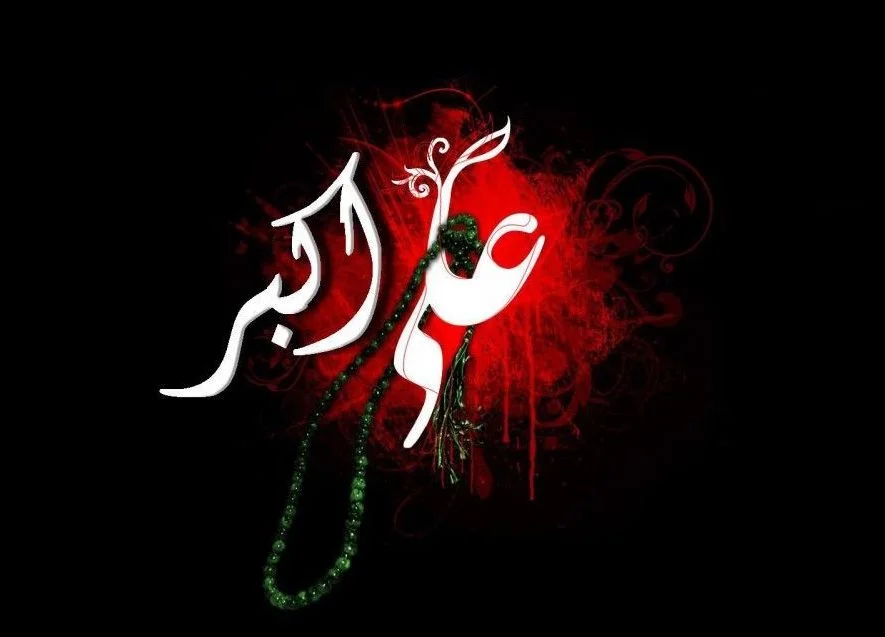 عکس نوشته شهادت حضرت علی اکبر ع