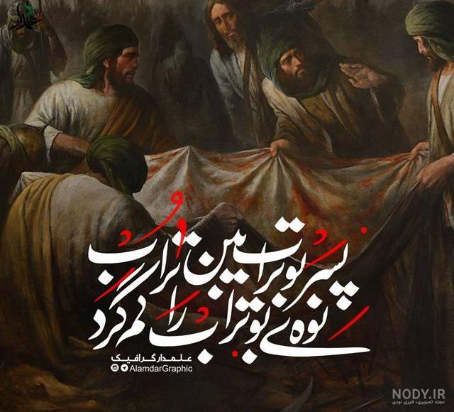عکس نوشته شهادت حضرت علی اکبر - عکس نودی