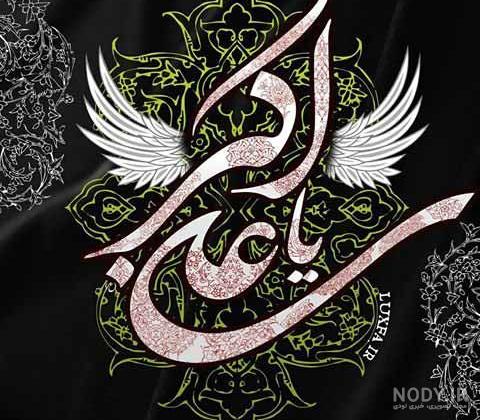 عکس نوشته شهادت حضرت علی با کیفیت