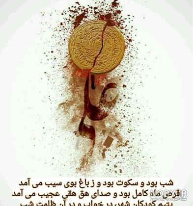 عکس نوشته شهادت حضرت علی - عکس نودی