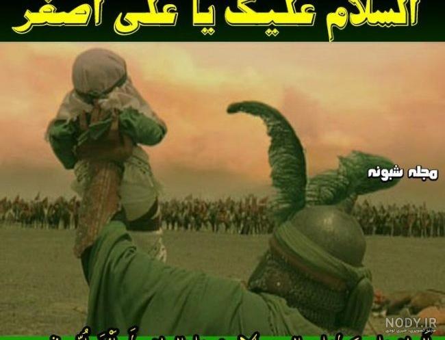 عکس نوشته شهادت علی اصغر برای پروفایل - تــــــــوپ تـــــــــاپ