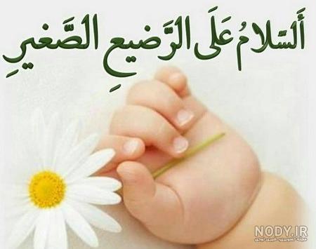 عکس نوشته شهادت علی اصغر برای پروفایل - تــــــــوپ تـــــــــاپ