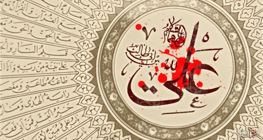 عکس نوشته ضربت خوردن امام علی - عکس نودی