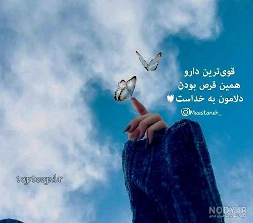 عکس نوشته های عارفانه