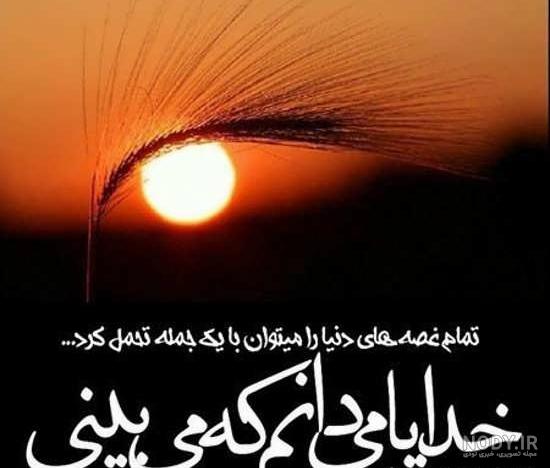 عکس نوشته های عارفانه و عاشقانه بسیار زیبا و دلنشین