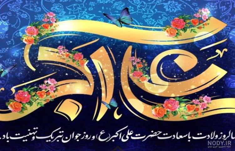 عکس نوشته علی اکبر ع