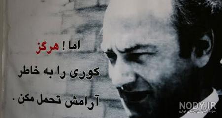 عکس نوشته علی شریعتی - عکس نودی