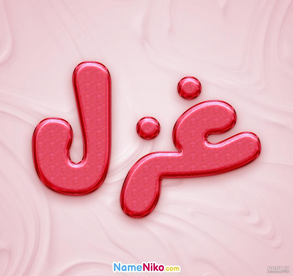 عکس نوشته غزل تولدت مبارک + جملات تبریک تولد زیبا - عکس پروفایل عکس نوشته غزل تولدت مبارک + جملات تبریک تولد زیبا - عکس پروفایل