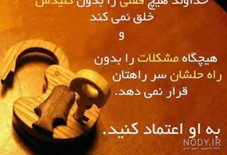 عکس نوشته قشنگ عرفانی ❤️ [ بهترین تصاویر ]