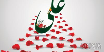 عکس نوشته و متن تبریک ولادت امام علی (ع) و روز پدر