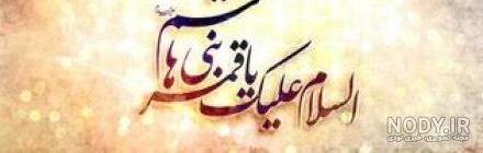 عکس نوشته محرم عباس