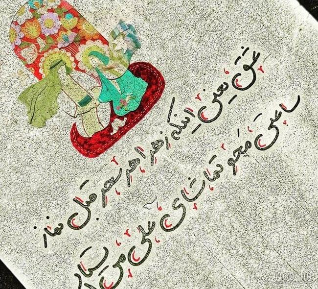 عکس نوشته در مورد ازدواج حضرت علی و فاطمه