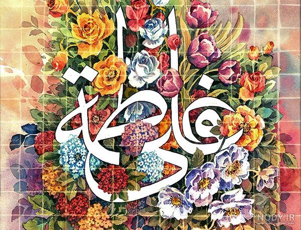 عکس نوشته در مورد سالروز ازدواج حضرت علی و فاطمه عکس نوشته در مورد سالروز ازدواج حضرت علی و فاطمه