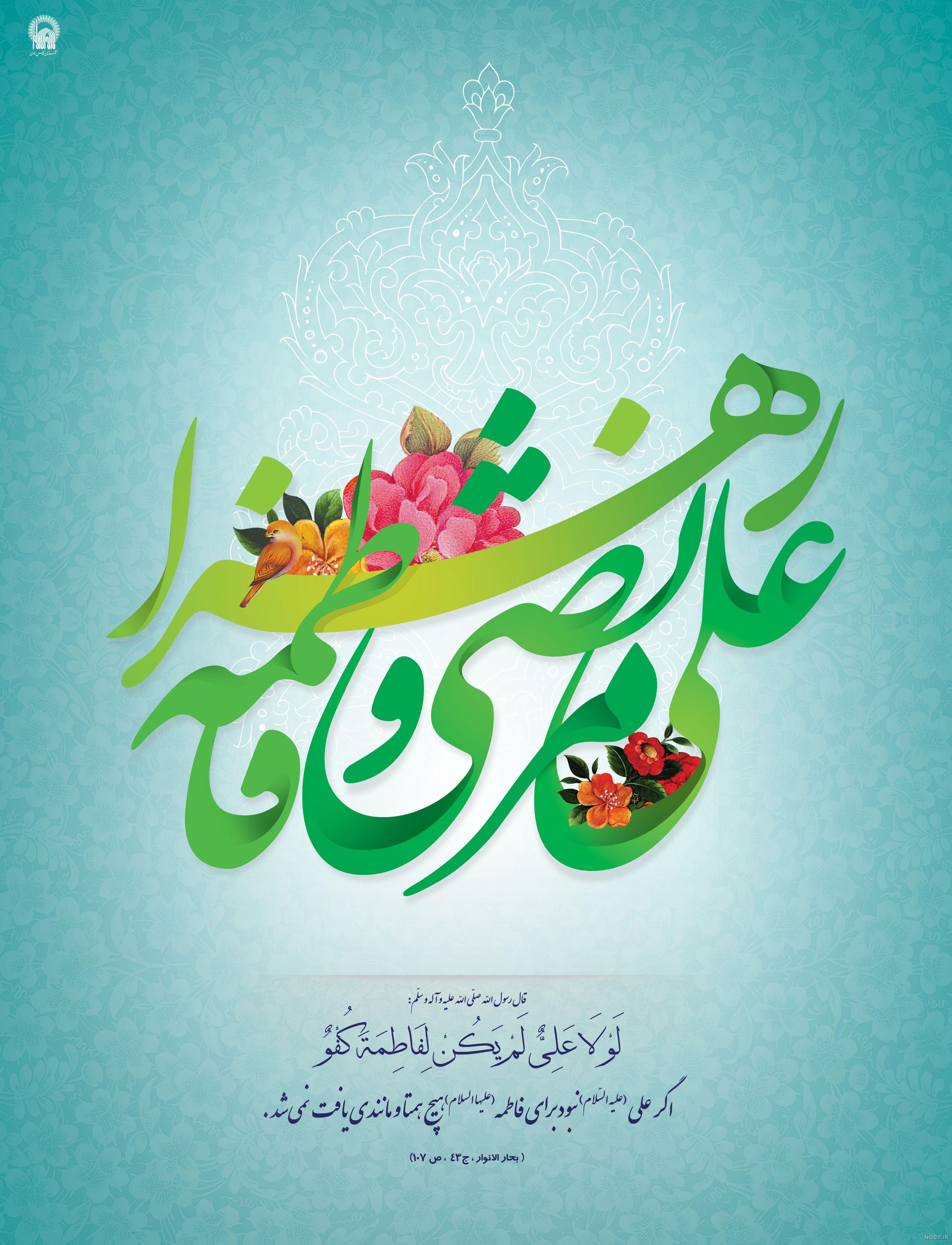 عکس نوشته در مورد سالگرد ازدواج حضرت علی و فاطمه