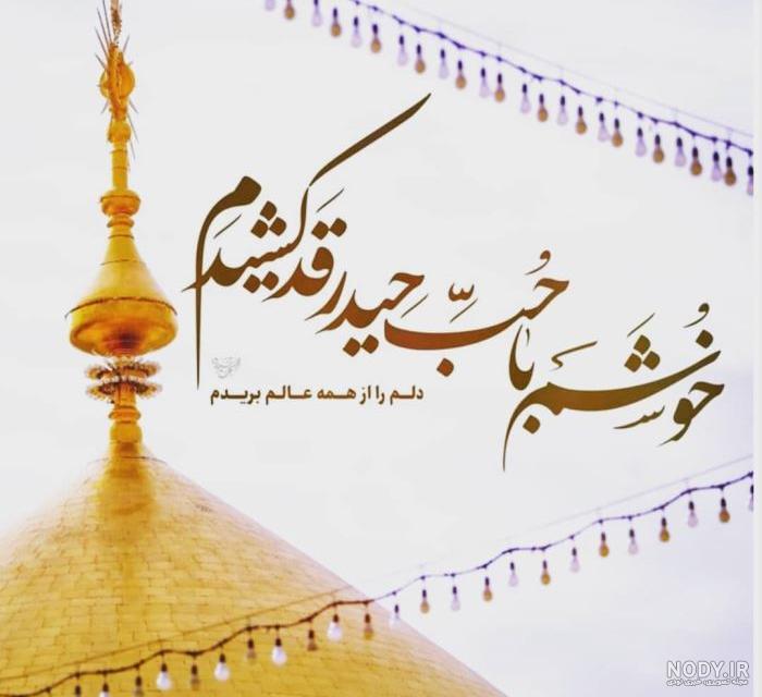 عکس نوشته در مورد ولادت حضرت علی علیه السلام