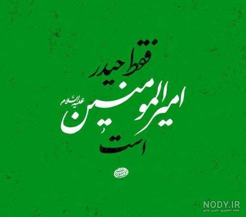 عکس نوشته نام علی | عکس پروفایل اسم علی | متن در مورد حضرت علی (ع) عکس نوشته نام علی | عکس پروفایل اسم علی | متن در مورد حضرت علی (ع)
