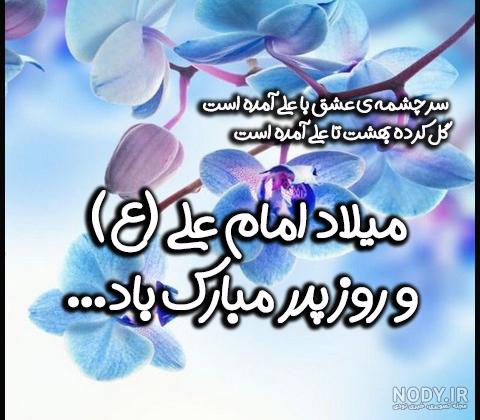 عکس نوشته ولادت امام علی و روز مرد