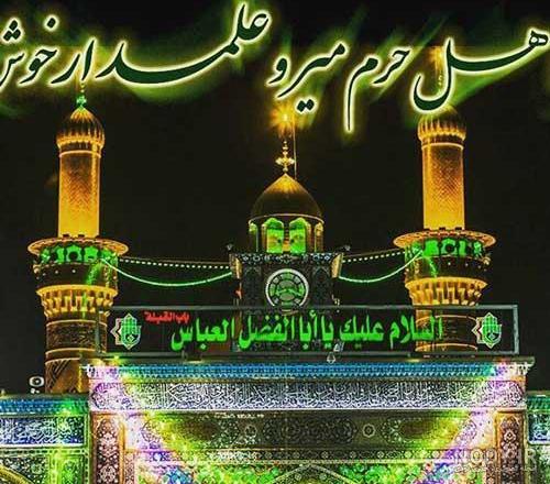 عکس نوشته ولادت حضرت ابوالفضل