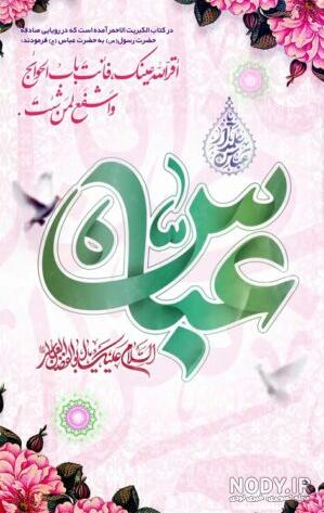 عکس نوشته ولادت حضرت ابوالفضل