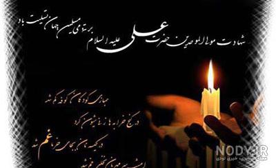 عکس نوشته ویژه شهادت حضرت علی