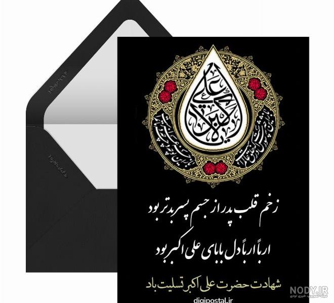 عکس نوشته پروفایل تولد حضرت علی اکبر