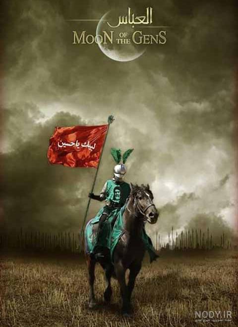 عکس نوشته پروفایل حضرت ابوالفضل عباس ۱۴۰۲ با متن