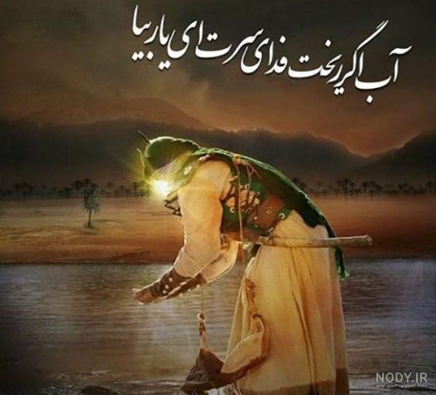عکس نوشته پروفایل شهادت حضرت عباس (ع) :: حوالی خدا