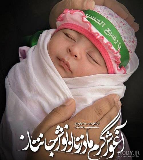 عکس نوشته ی حضرت علی اصغر - عکس نودی