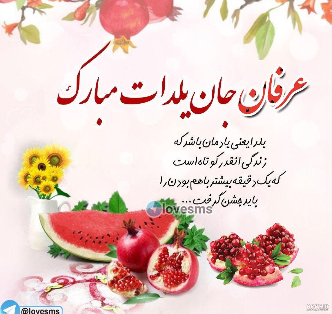 عکس نوشته ی عرفان - عکس نودی