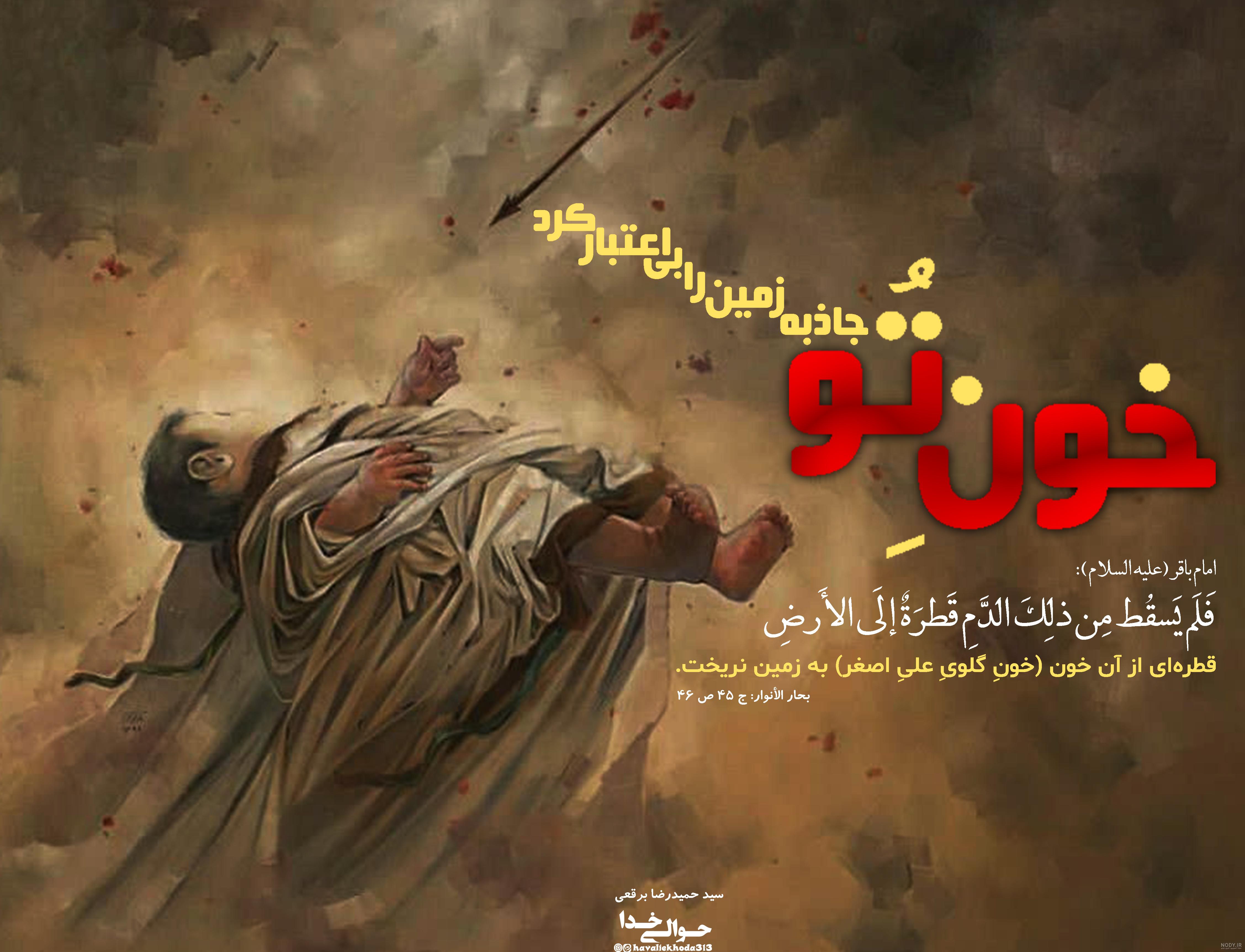 عکس نوشته یا حضرت علی اصغر