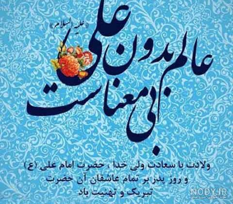 عکس پروفایل و استوری ولادت امام علی علیه السلام و روز پدر مبارک - مجله شبونه