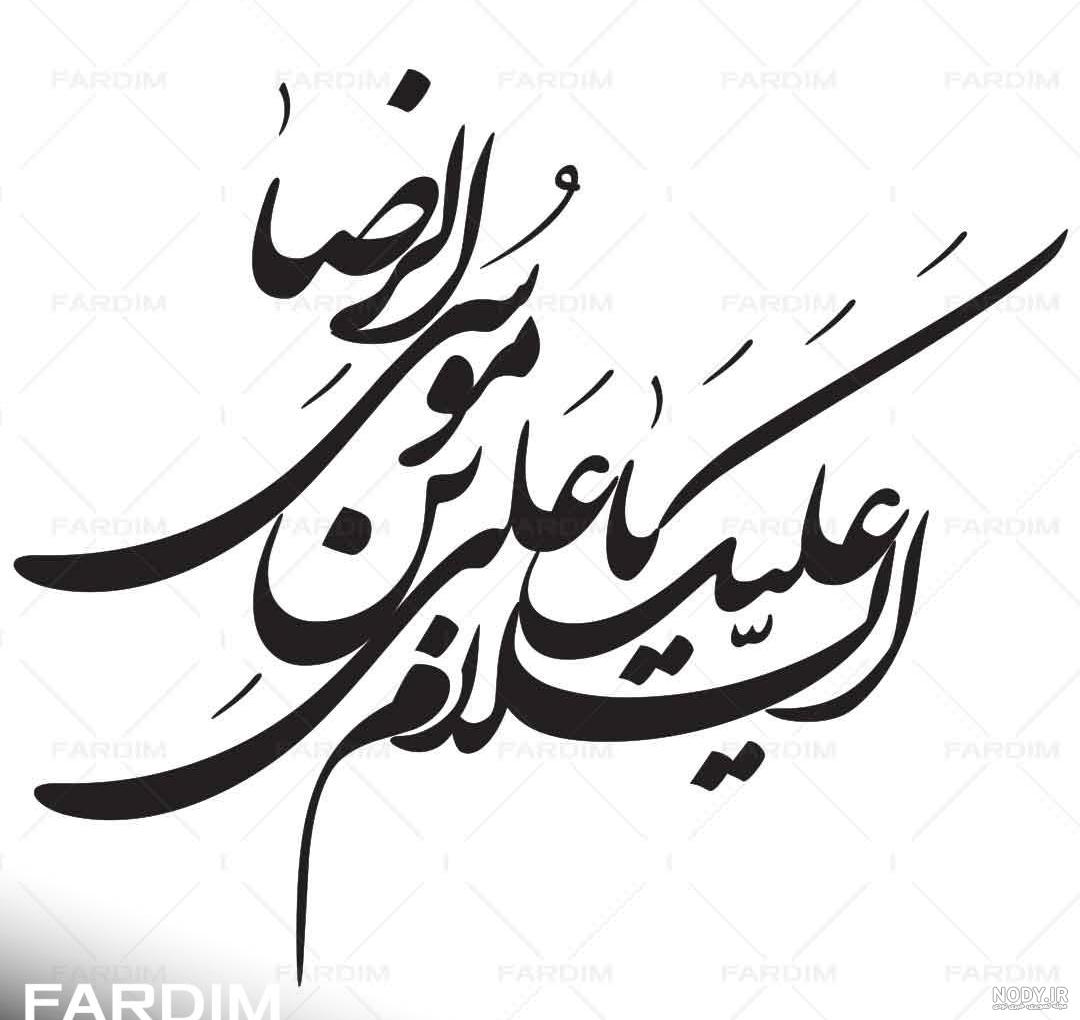 عکس پروفایل حرم امام رضا علیه السلام