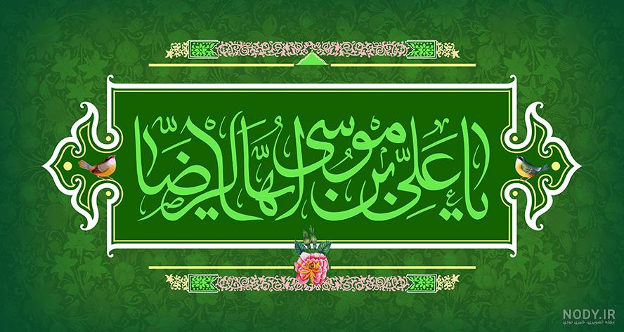 عکس پروفایل حرم امام رضا علیه السلام