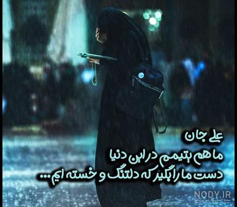 عکس پروفایل حضرت علی (ع) امام اول شیعیان | جملات زیبا از حضرت علی