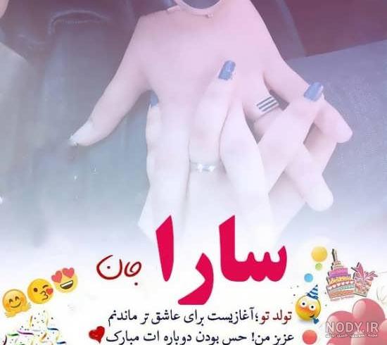 عکس پروفایل دو نفره اسم سارا و امیر :: استیکر نام ها
