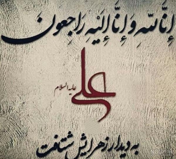 عکس های پروفایل شهادت امام علی (ع)