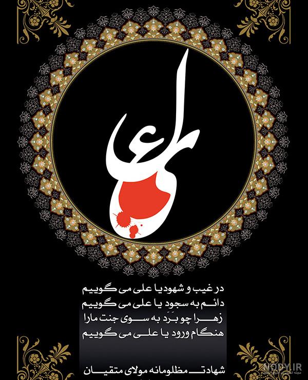 عکس های پروفایل شهادت امام علی (ع)