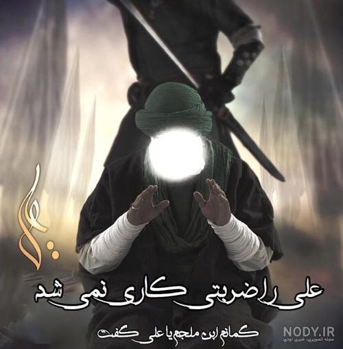 عکس پروفایل شهادت حضرت امام علی (ع) + اس ام اس و متن شب قدر و احیا